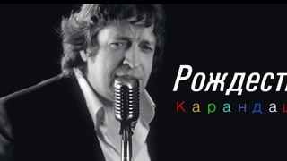 Рождество Карандаши