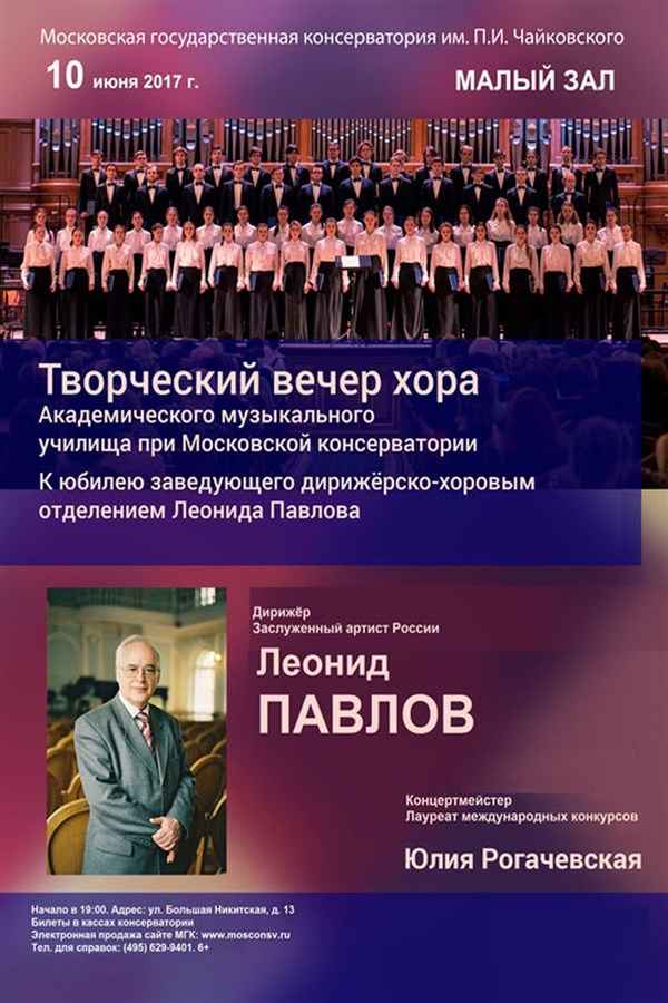 МГК День Рождения