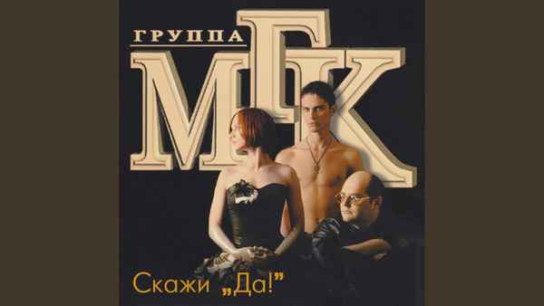 МГК Моя судьба-дорога МГК Моя судьба-дорога