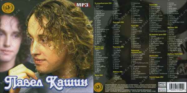 Павел Кашин И каждый раз Павел Кашин И каждый раз