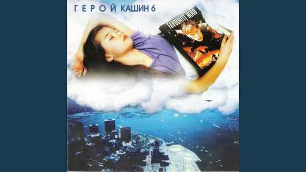 Павел Кашин Феникс