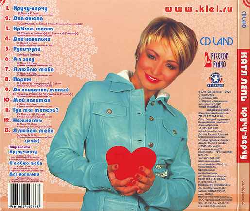 Катя Лель А Я Зову Тебя