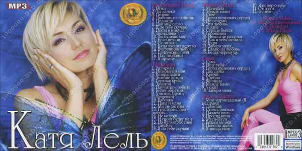 Катя Лель Дай Мне Слово