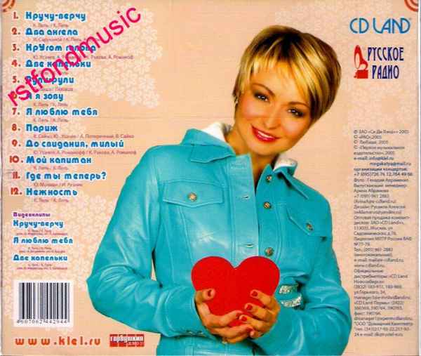 Катя Лель Два Слова