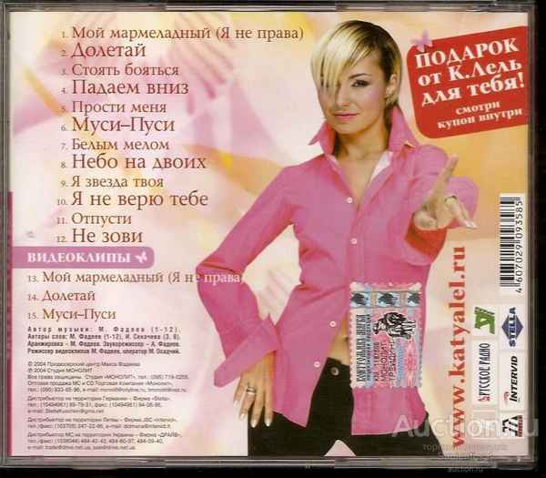 Катя Лель Звездочка Упала