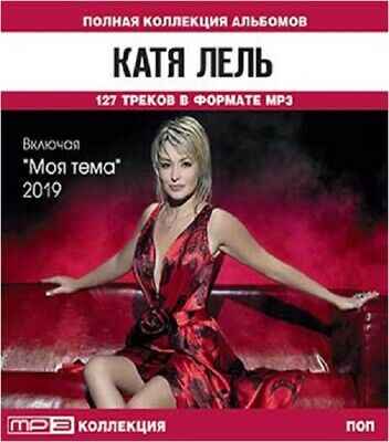 Катя Лель Любишь - Не Любишь