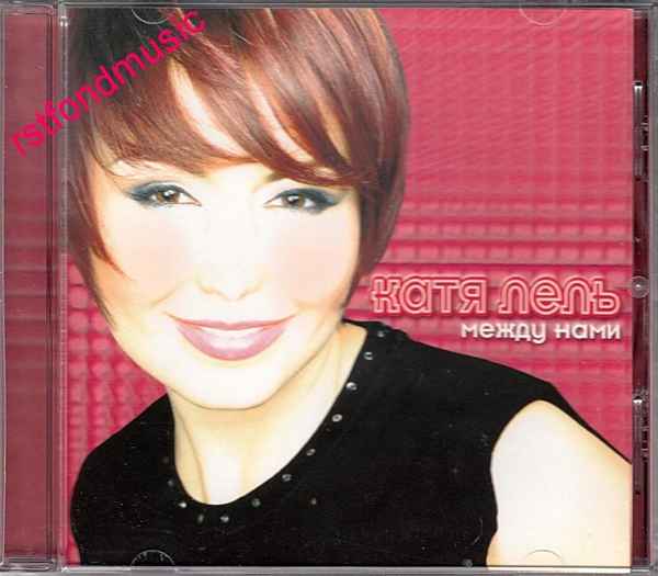 Катя Лель Малевала Катя Лель Малевала