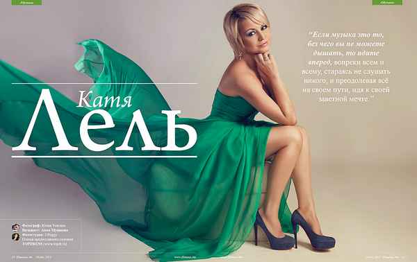 Катя Лель Нежность