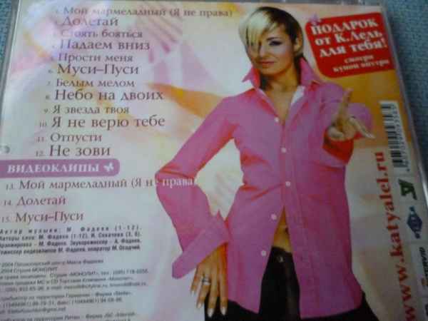 Катя Лель Отпусти