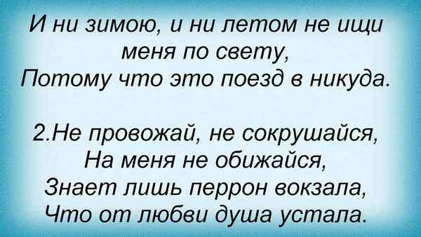 Катя Лель Поезд В Никуда