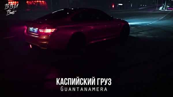 Каспийский Груз - Guantanamera (feat. Ликий Адвайта) (Текст Песни, Слова)