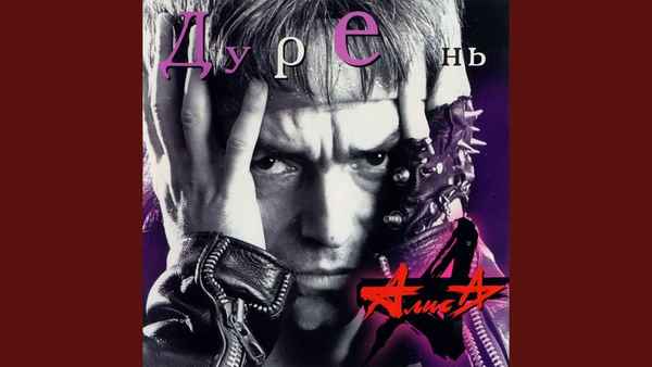 Алиса Все Решено