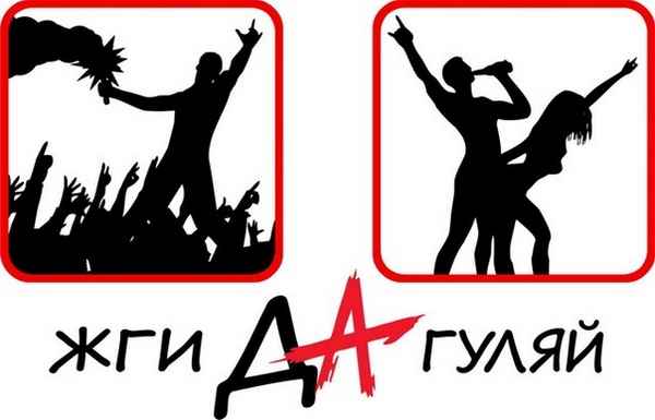 Алиса Жги-гуляй