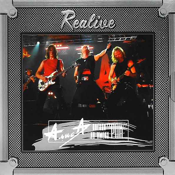 Алиса Звезда По Имени Рок