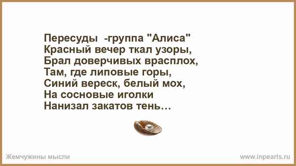 Алиса Пересуды