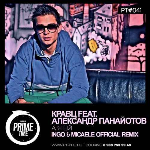 Кравц - Проблема (feat. Александр Панайотов) (Текст Песни, Слова)