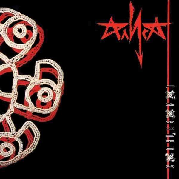 Алиса Солнцеворот