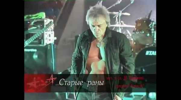 Алиса Старые Раны Алиса Старые Раны