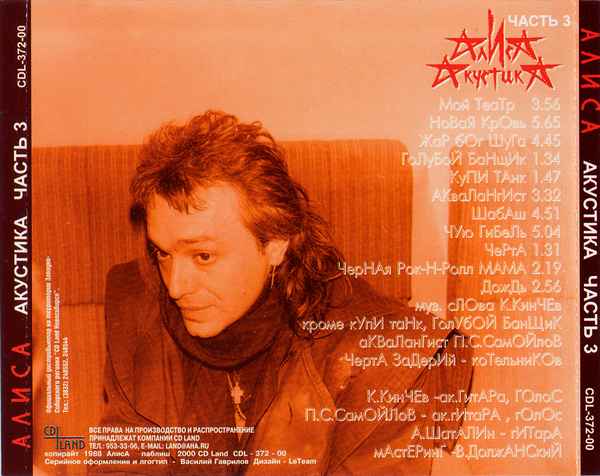 Алиса Чую Гибель