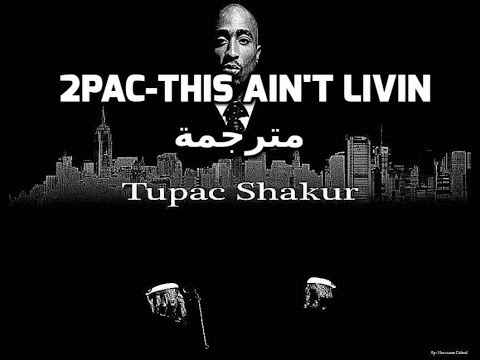 2Pac This Ain't Livin