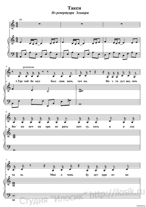 Elvira T - Такси (Текст Песни, Слова)