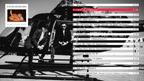 ESTRADARADA - Дayншифт (Текст Песни, Слова)