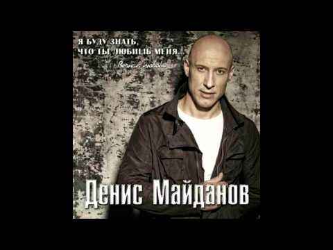 Денис Майданов Выше неба