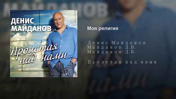 Денис Майданов Доброй ночи, малыш