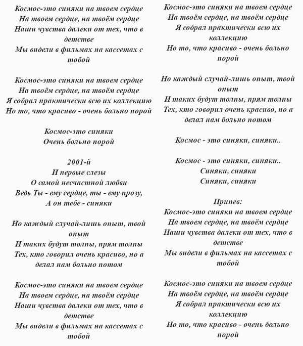 ESTRADARADA - Ночь космонавтики (Текст Песни, Слова)