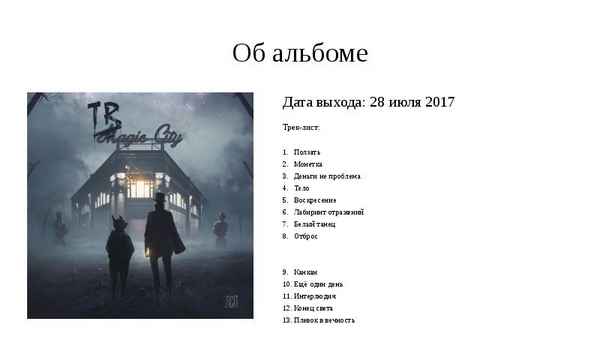 ЛСП - Еще один день (Текст Песни, Слова)