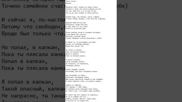ЛСП - Канкан (Текст Песни, Слова)