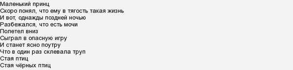 ЛСП - Маленький принц (Текст Песни, Слова)