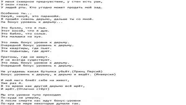 ЛСП - Уровни (Текст Песни, Слова)