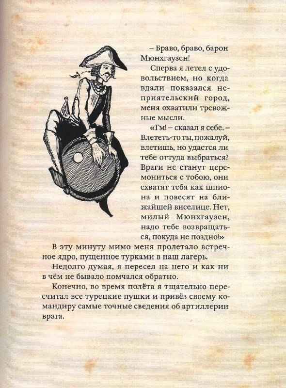 Мот - Барон Мюнхгаузен (Текст Песни, Слова) Мот - Барон Мюнхгаузен (Текст Песни, Слова)