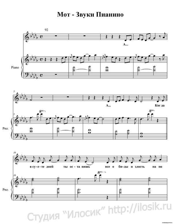 Мот - Звуки пианино (Текст Песни, Слова)