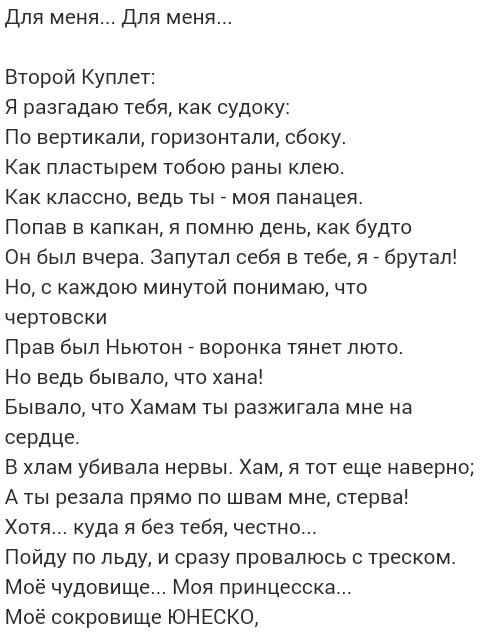 Мот - Капкан (Текст Песни, Слова)