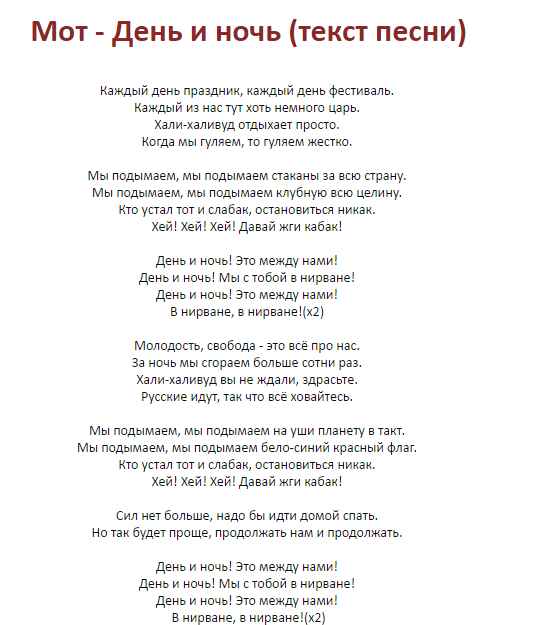 Мот - Маврикий (Текст Песни, Слова)