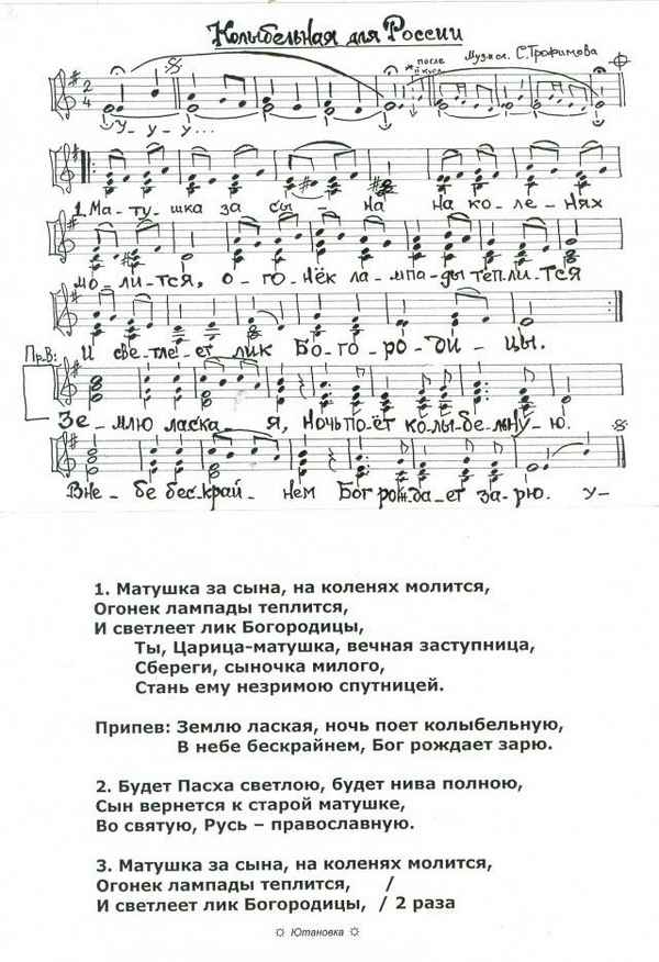 Трофим Колыбельная для России