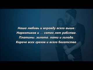 Мот - Невероятно (Текст Песни, Слова)