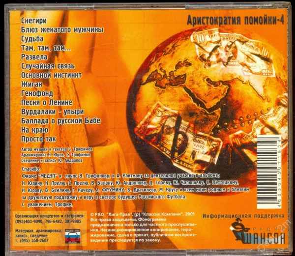 Трофим Основной инстинкт