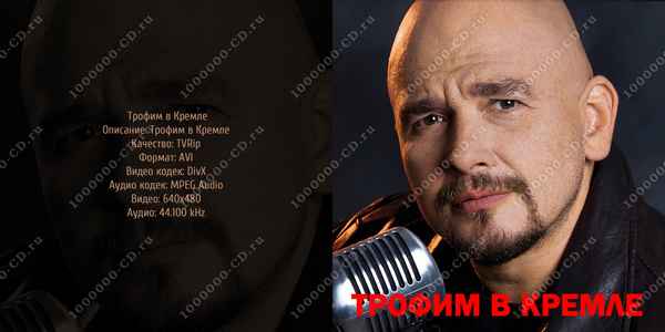 Трофим Притча