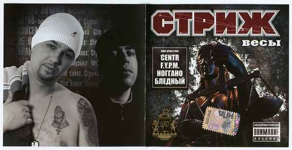 Птаха Весы (feat.Стриж)