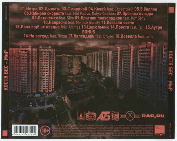 Птаха На восход (feat. Костя Бес)