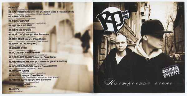 Птаха Настроение осень