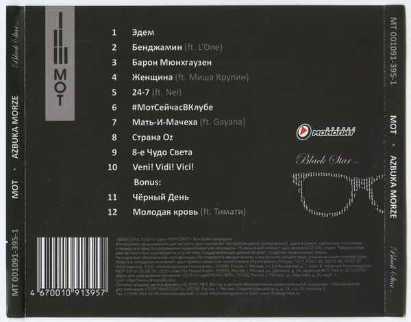 Мот - 24/7 (feat. Nel) (Текст Песни, Слова)