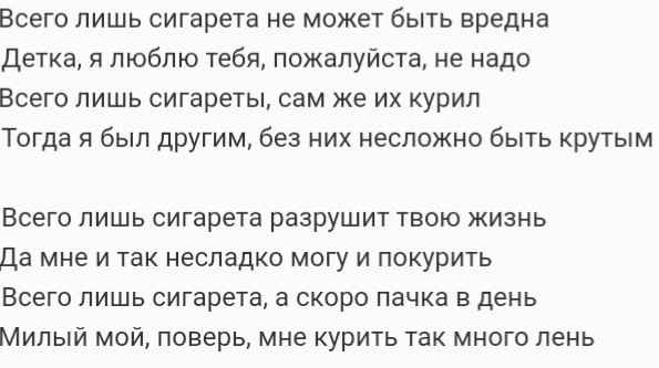 FACE - Ты и Сигареты (Текст Песни, Слова)