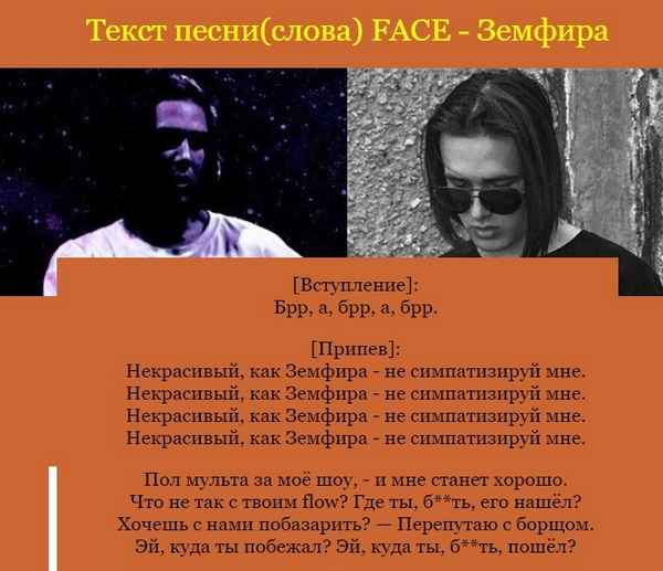FACE - Дик Пик (Текст Песни, Слова) FACE - Дик Пик (Текст Песни, Слова)