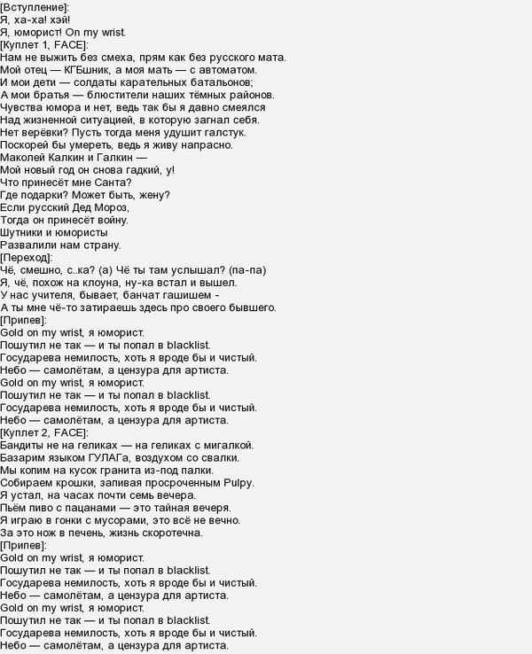 FACE - Я Нормальный (Текст Песни, Слова)