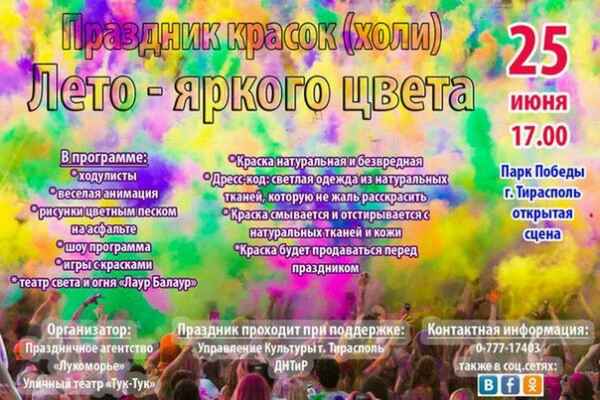 FACE - Фестиваль Красок (Текст Песни, Слова)