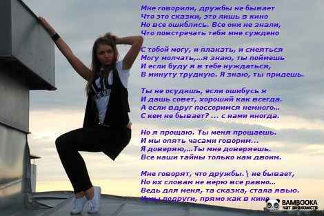 FACE - Дружбы Не Бывает (Текст Песни, Слова)